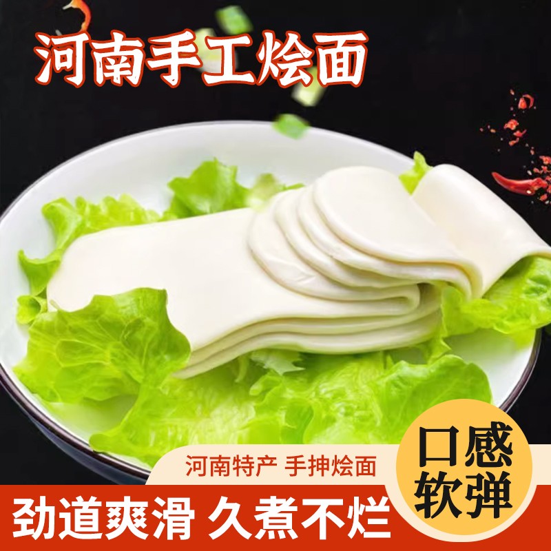 【软筋】河南烩面新鲜制作油泼面扯面口感劲道biangbiang面