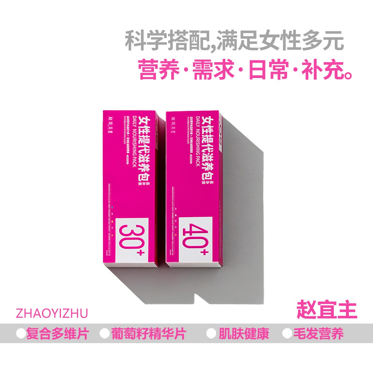 代谢女性多维营养包花青素烟酰胺鱼油铁钙滋养蛋白胶原(2盒)
