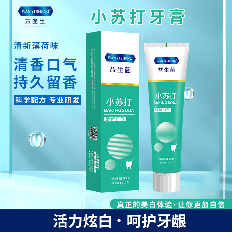 万医生小苏打牙膏