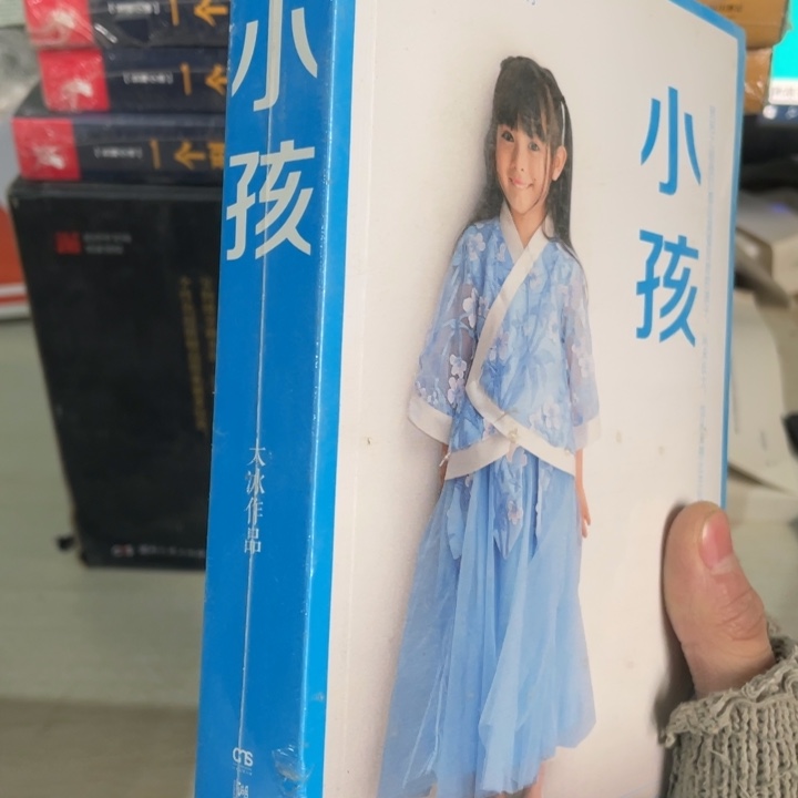 小孩正版塑封书籍