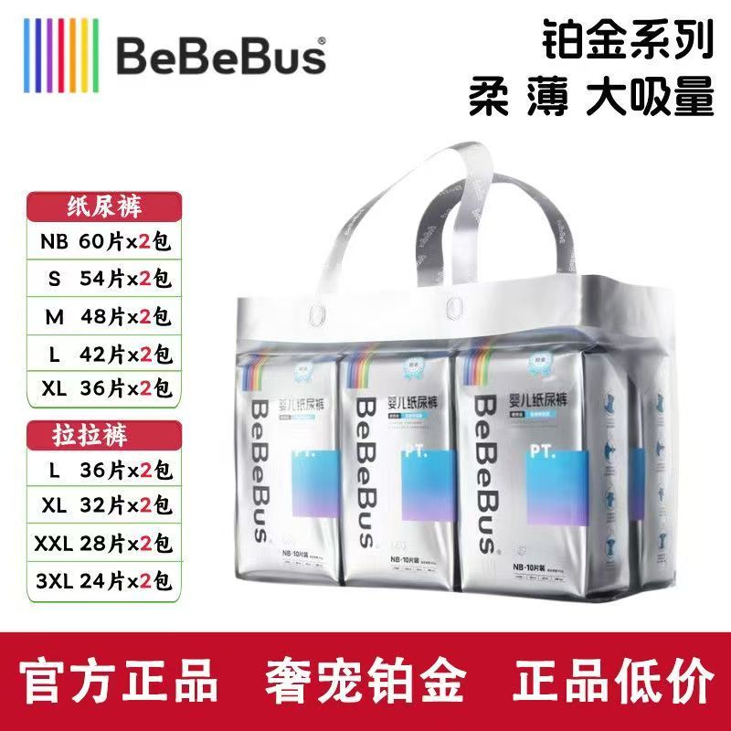 BBS铂金系列至柔NB-XL码纸尿裤拉拉裤纸尿片超薄学步裤透气新生儿