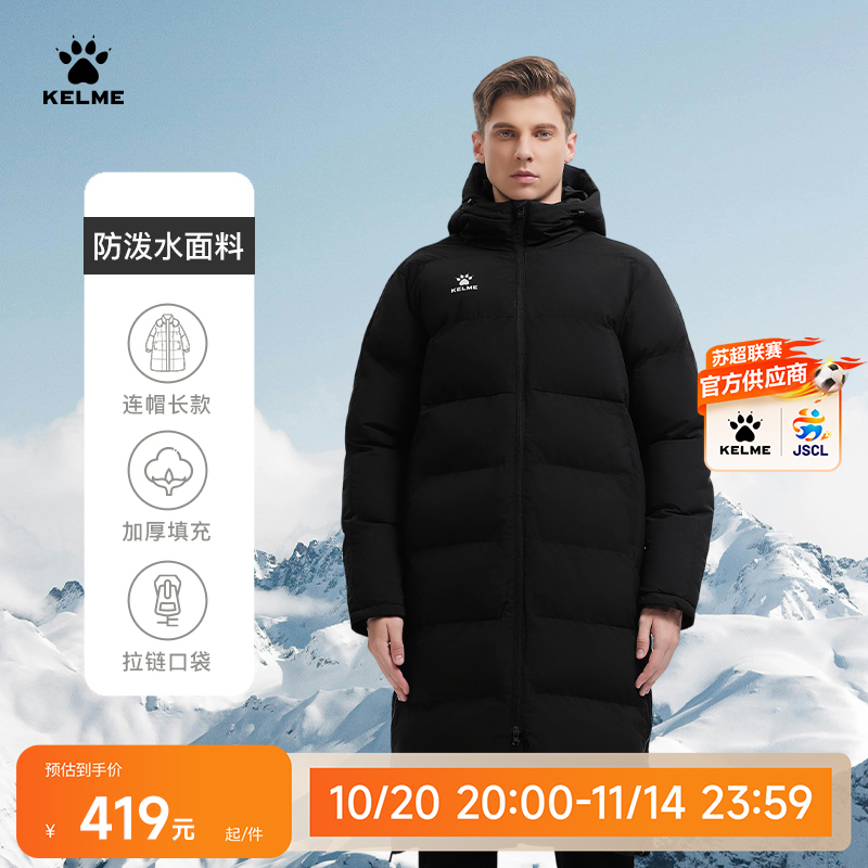 【过膝防寒】卡尔美精选棉服秋冬长款保暖防泼加厚体育生外套流光风