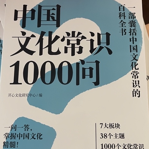 中国文化常识1000问闪购
