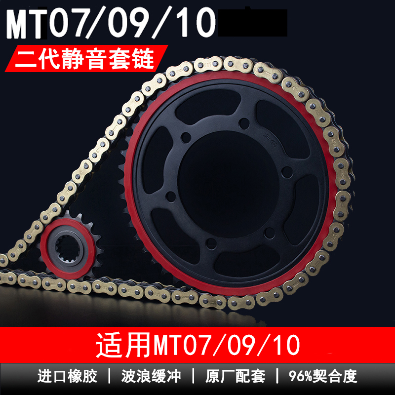 适用雅马哈MT07/08/09/10静音链条齿轮套链竞技套装摩托车10倍