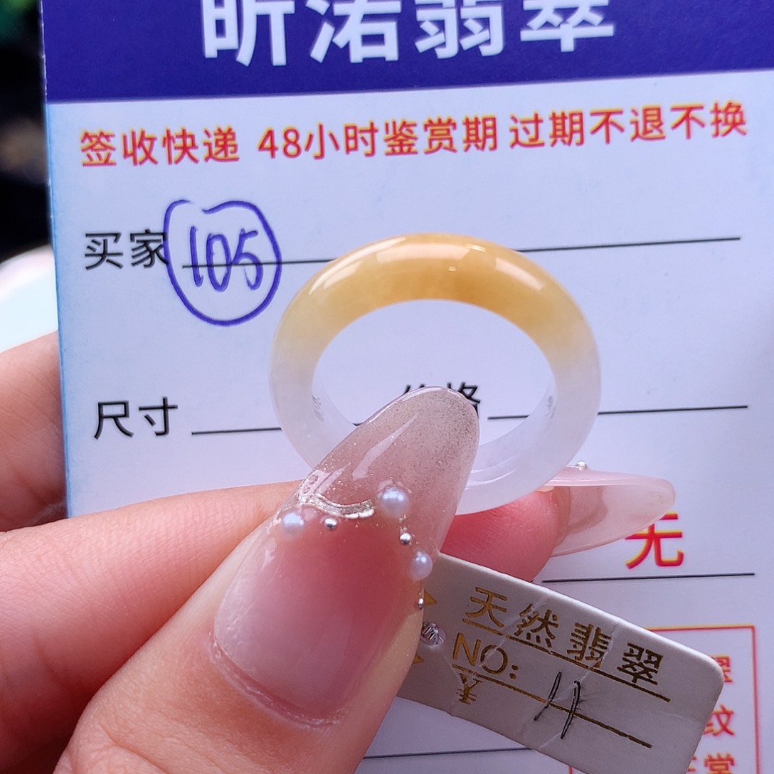 翡翠戒指未镶嵌11圈