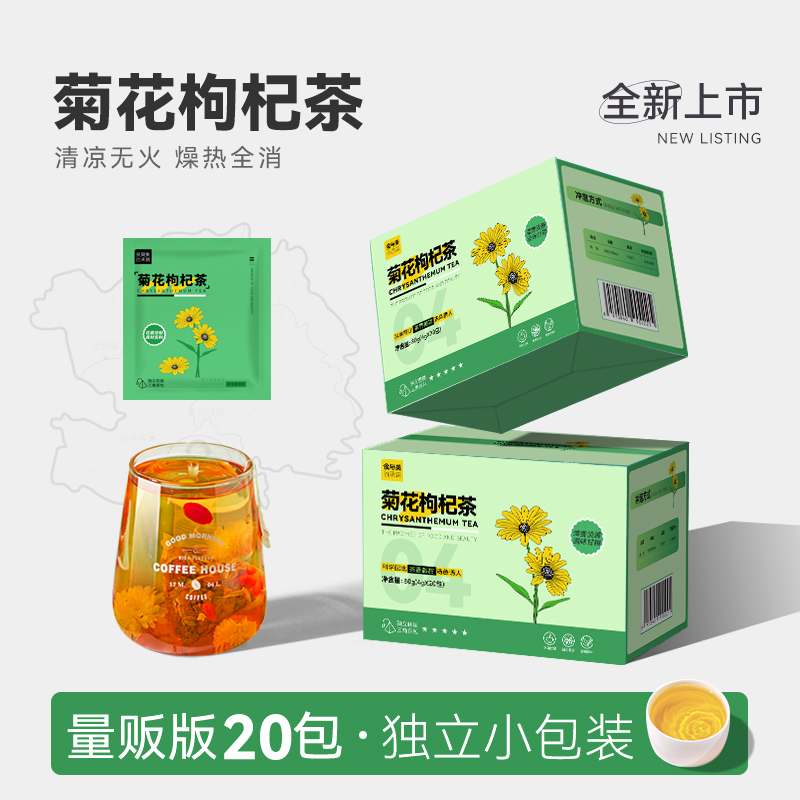 菊花枸杞茶20包决明子茶茉莉花茶胎菊茶菊花茶独立包装