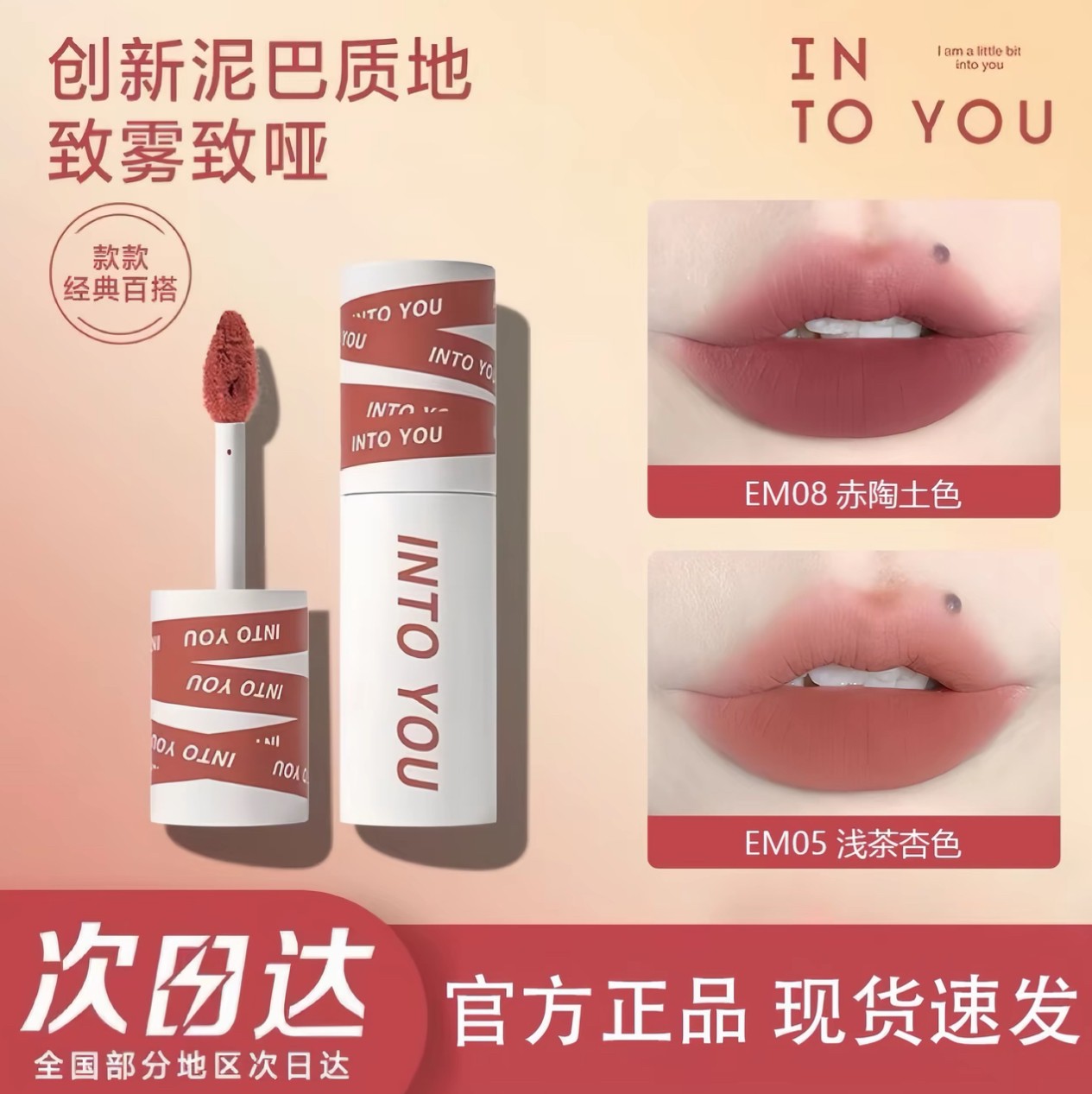 INTOYOU心慕与你女主角唇泥不易掉色不易沾杯哑光素颜口红送礼物
