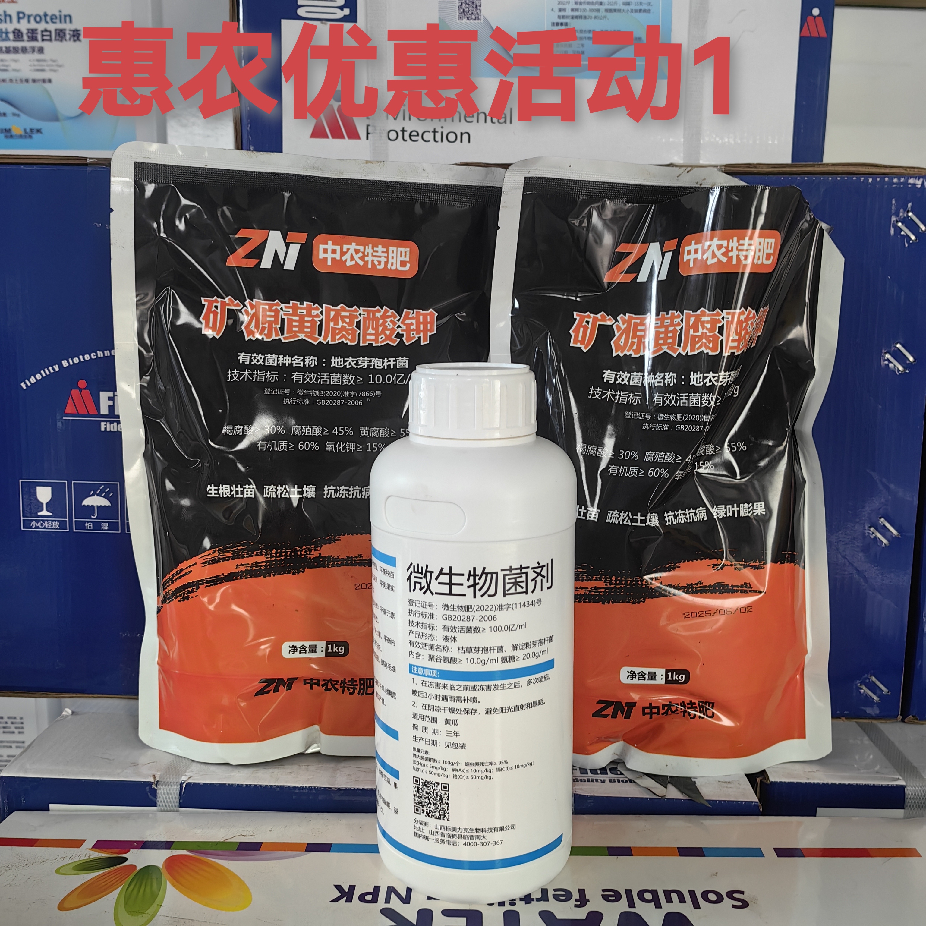 （活动1）微生物氨基酸氨糖矿源黄腐酸钾用于蔬菜果树桃树