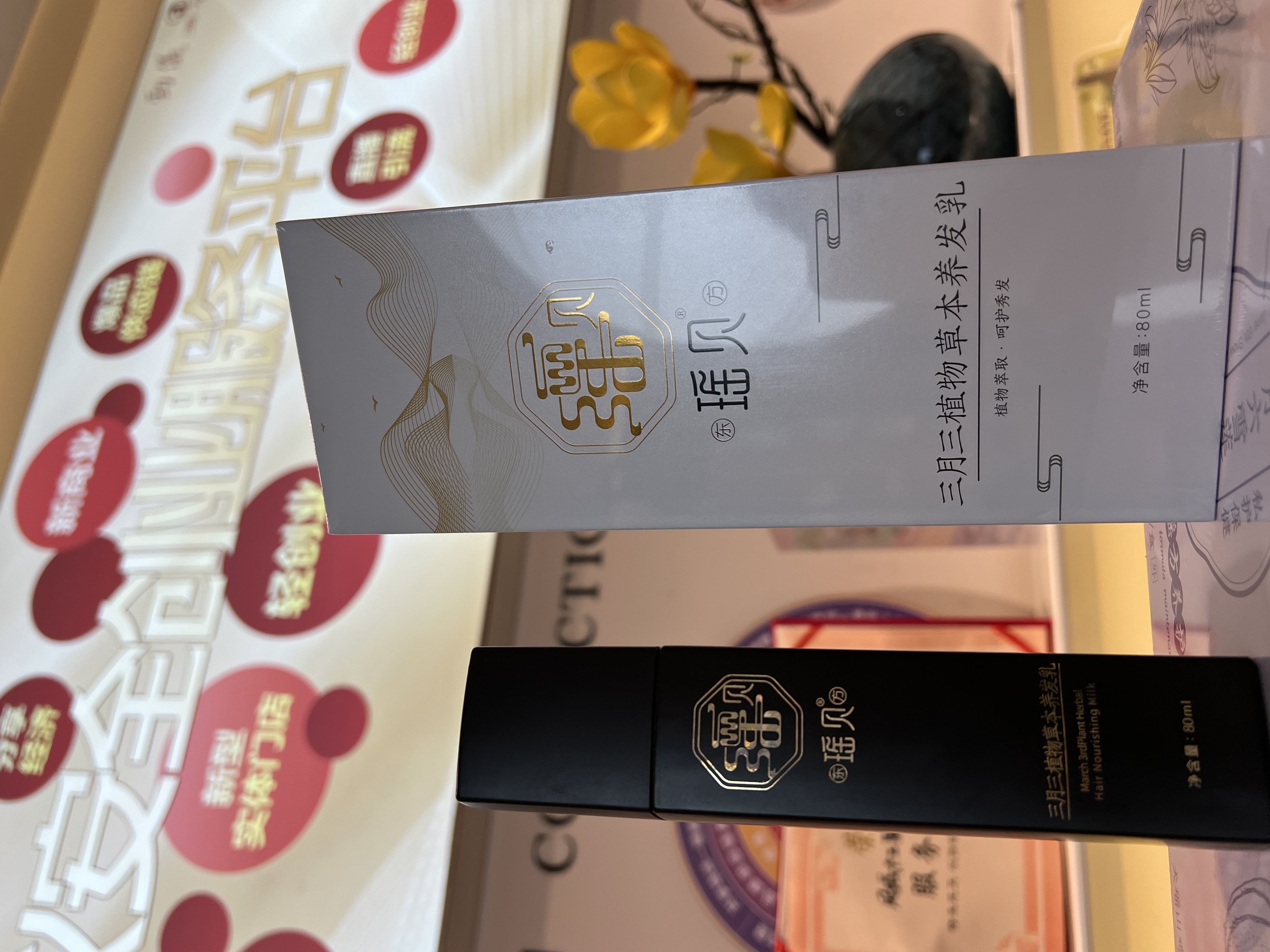 三月三草本植物养发乳免洗自然黑柔顺