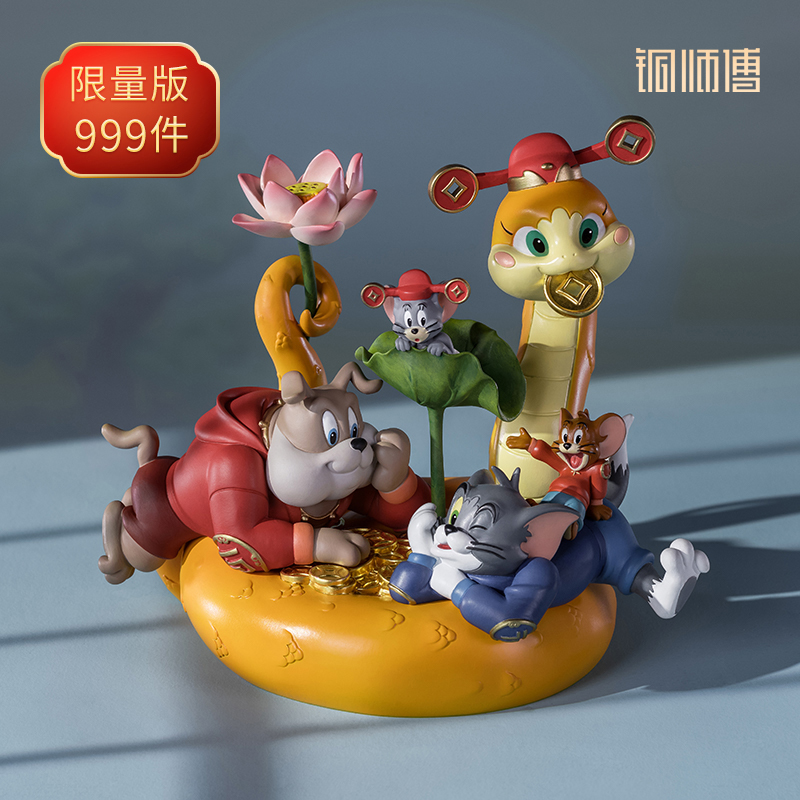 【停产】铜师傅《猫和老鼠》蛇年纪念版 正版授权限量桌面创意铜摆件
