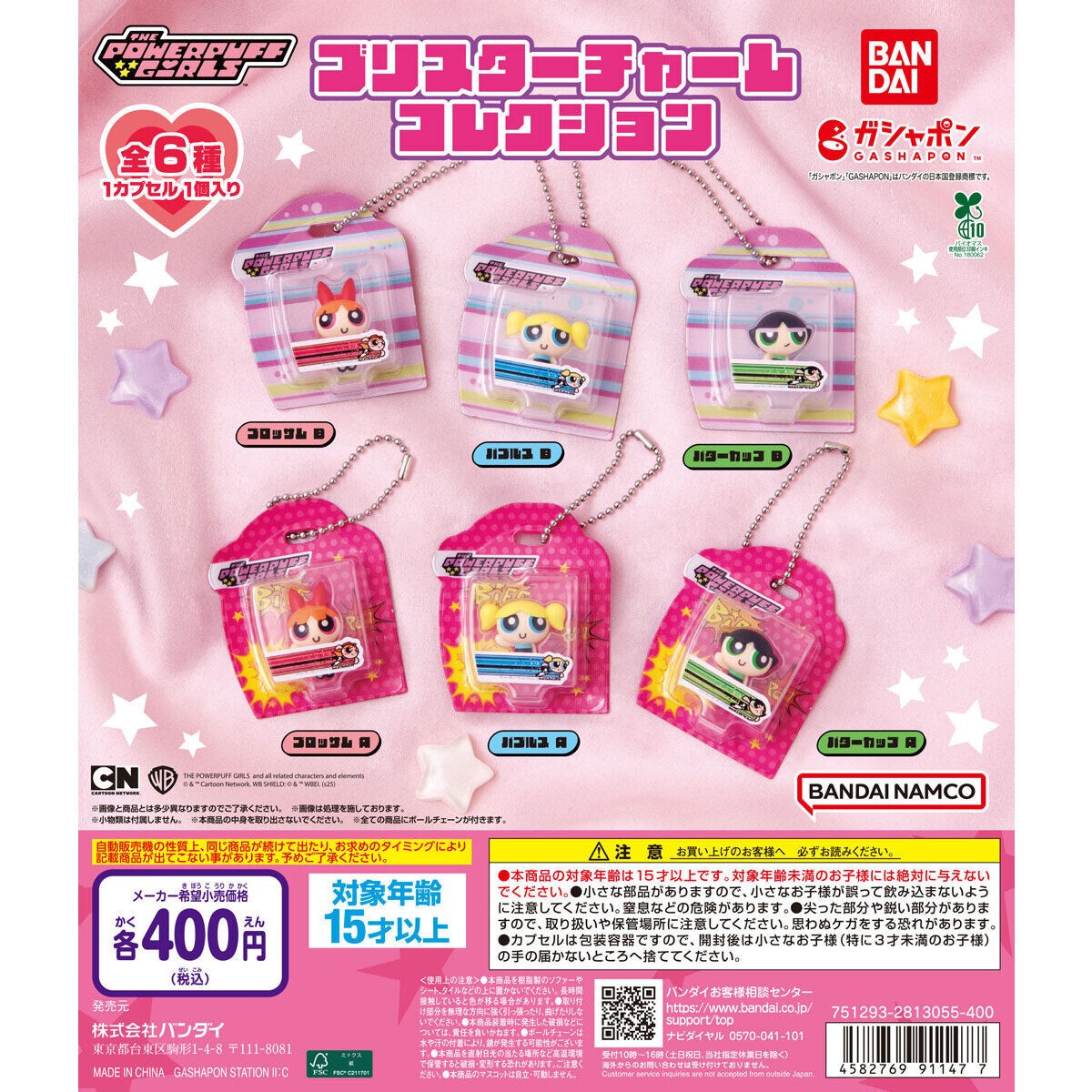 俐噢玩具飞天小女警包装盒造型挂件扭蛋