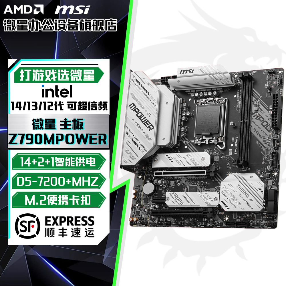 微星Z790M POWER主板 职业游戏设计超频专用14600KF 14700KF DDR5