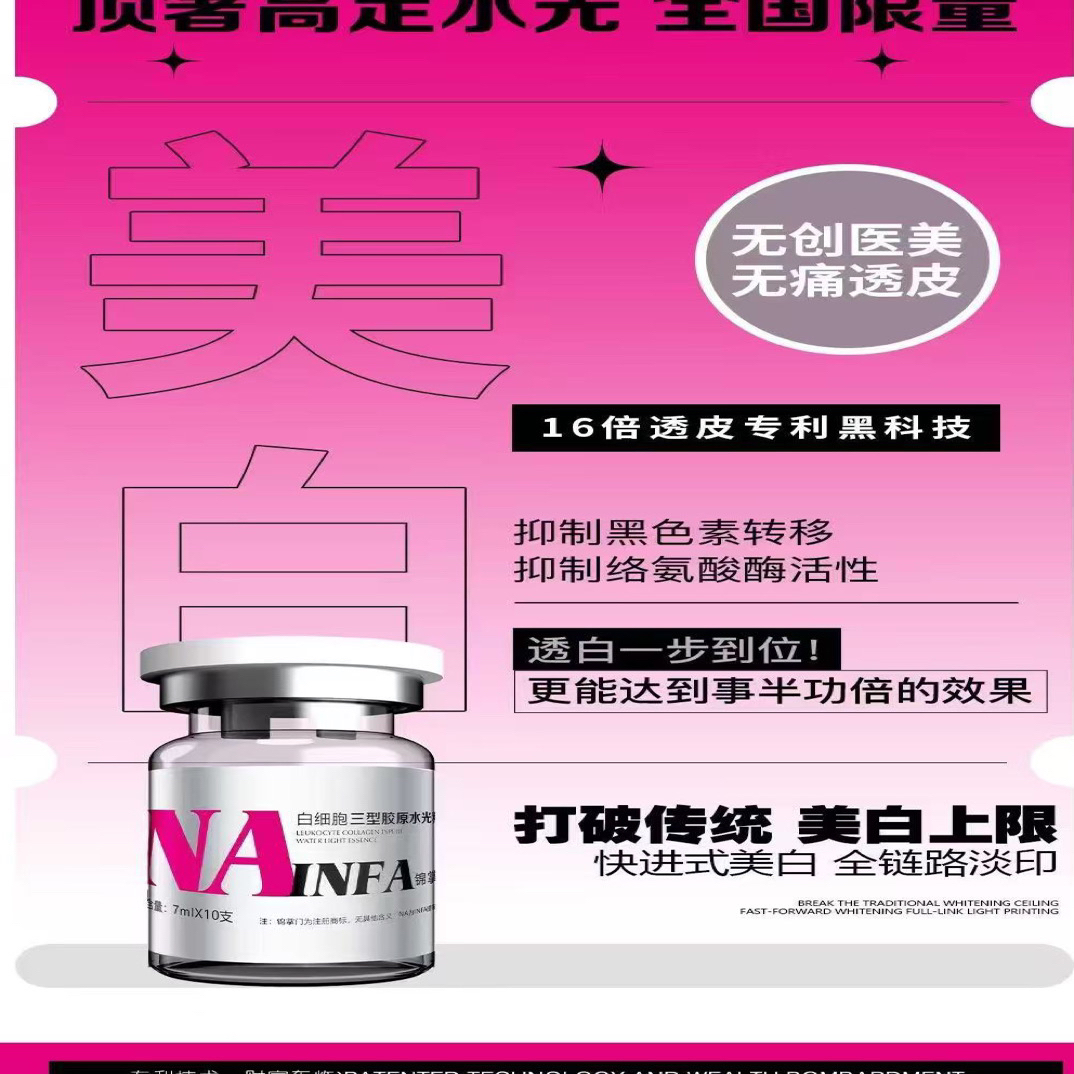 锦掌门白细胞三型胶原水光