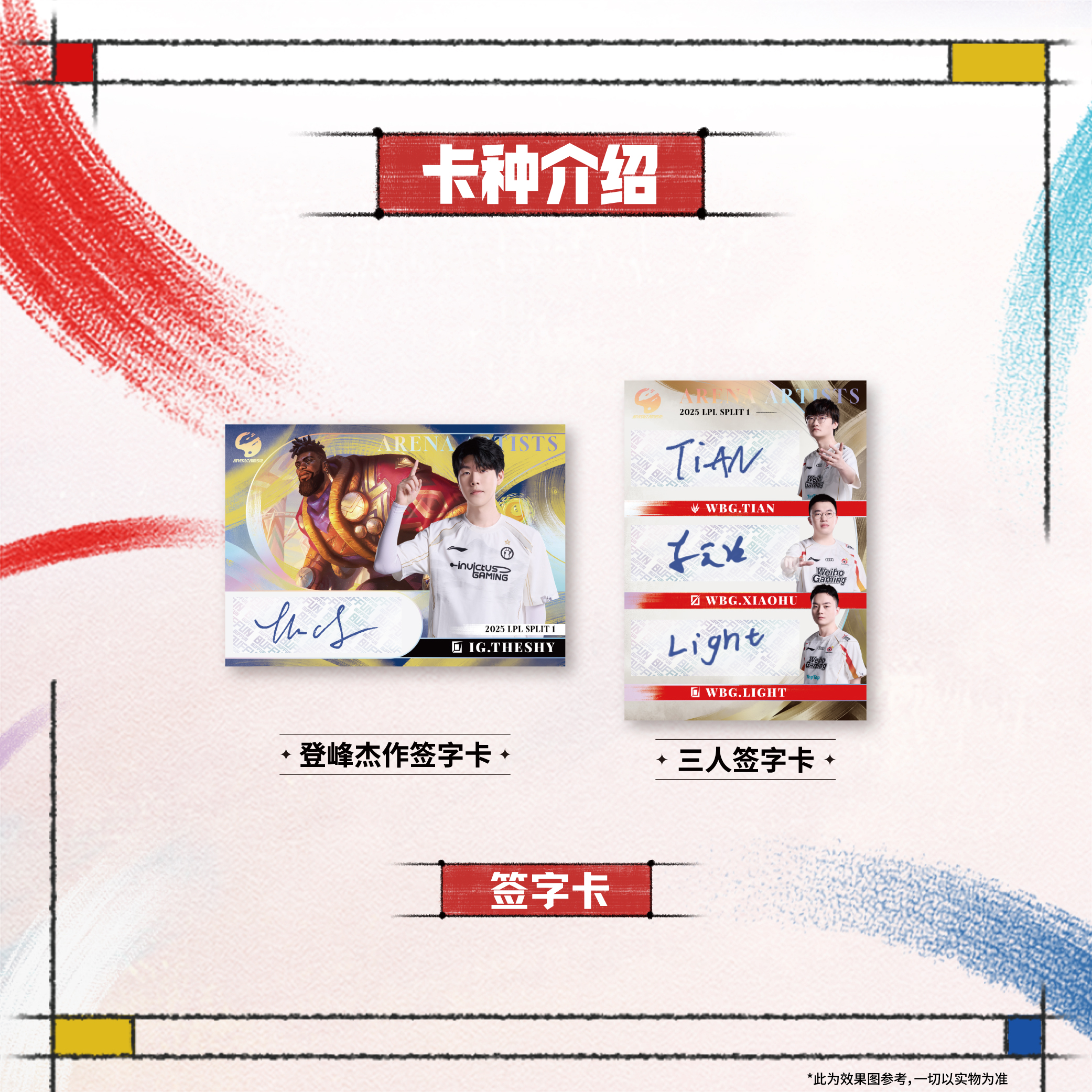 小熊潮玩、赛场艺术家ARENA ARTISTS  LPL 收藏卡（默认代拆）