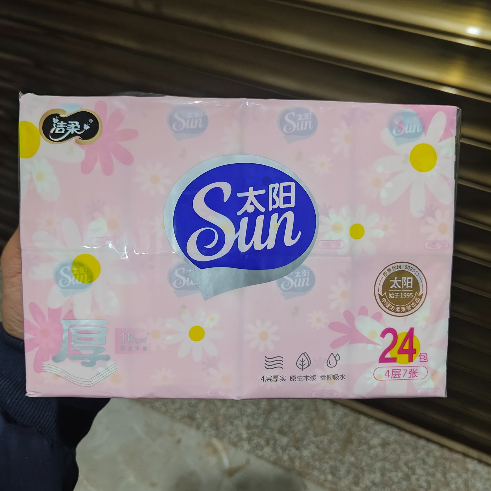 太阳手帕纸便携小包四层加厚