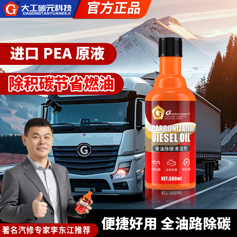 G牌柴油车燃油宝燃油添加剂养护喷油嘴清洗去积碳清油路