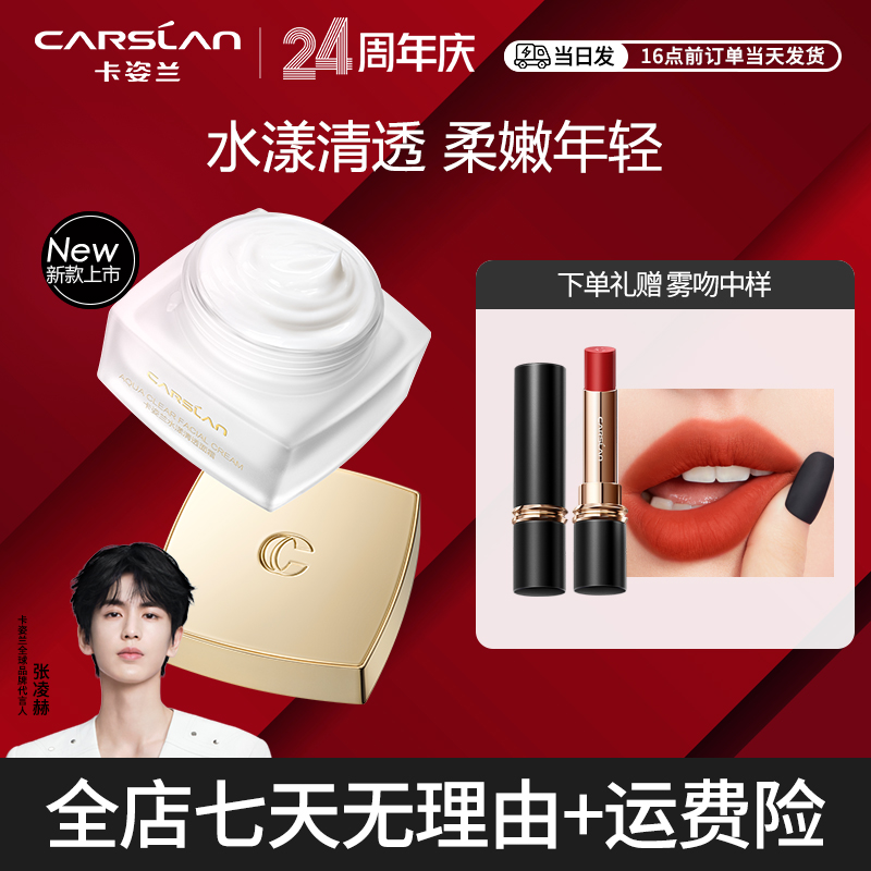 【专柜同款】卡姿兰水漾清透保湿面霜乳液精华补水盈润清爽面霜润肤
