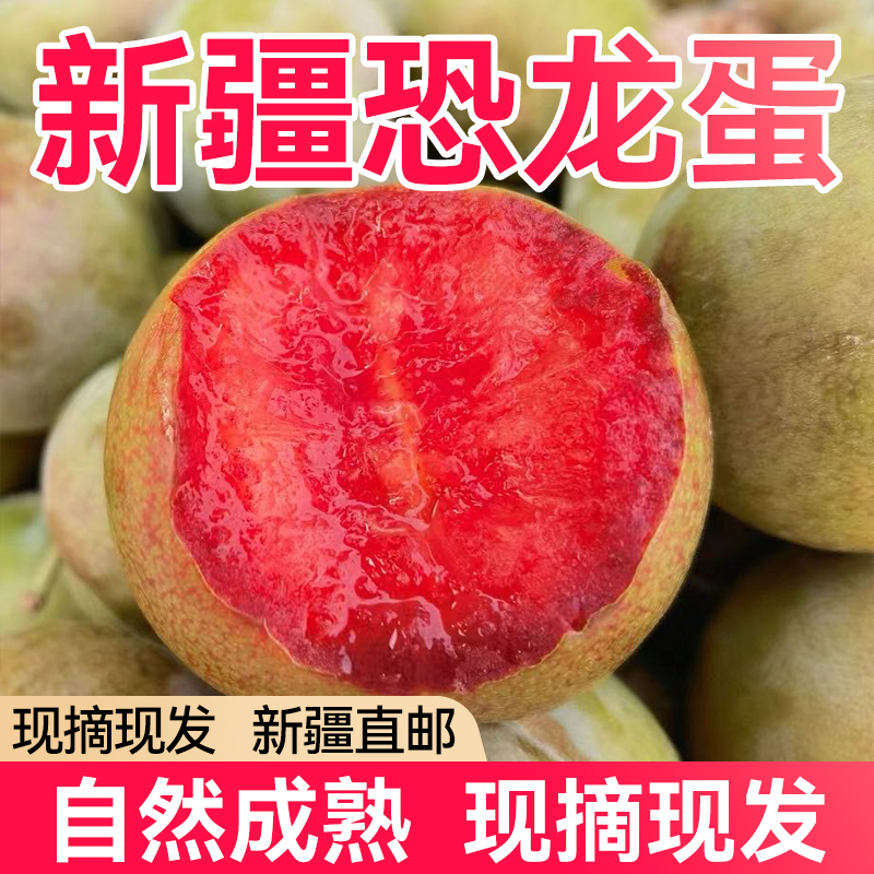 【京东空运】新疆恐龙蛋李子新鲜应季水果产地直发包邮