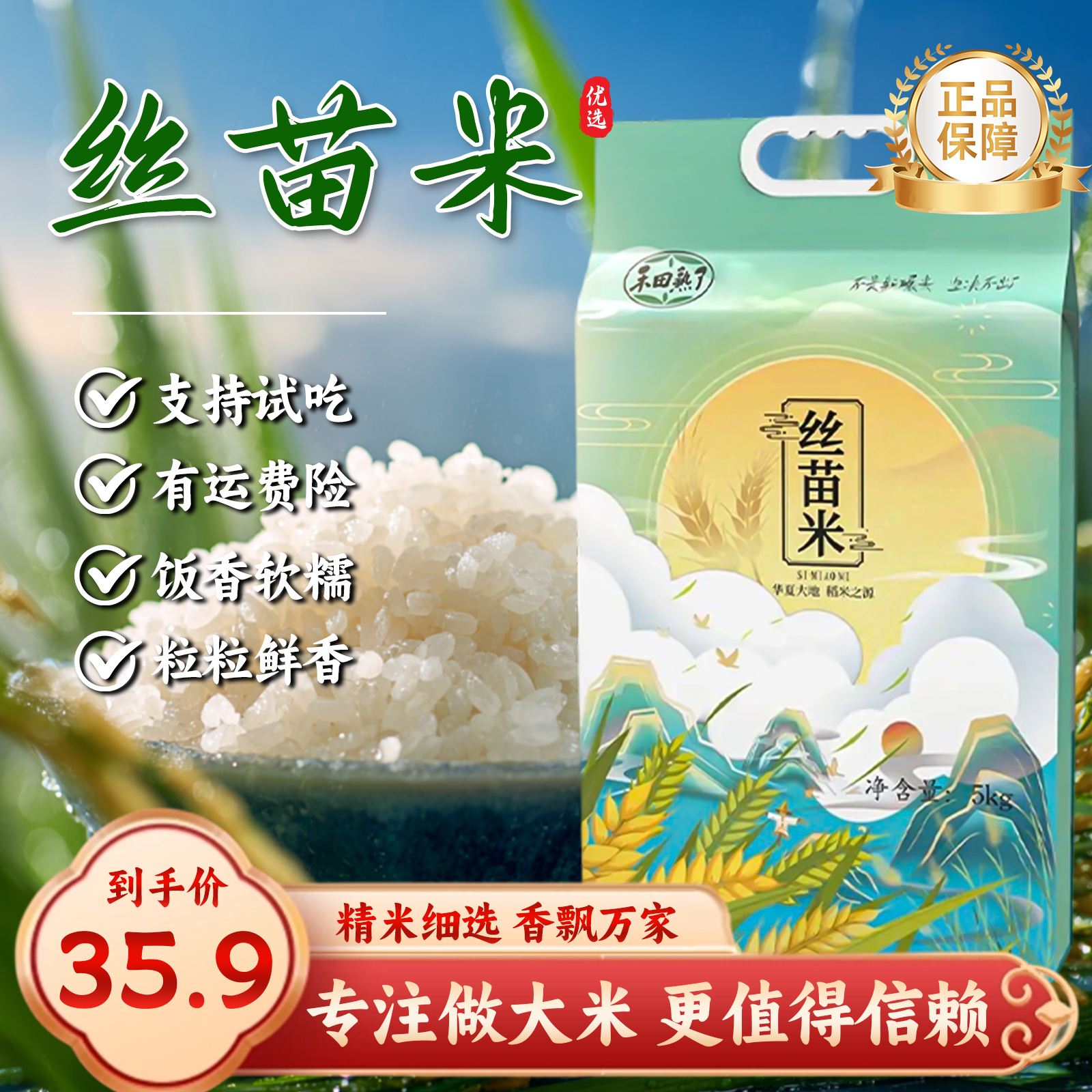 【禾田熟了】丝苗米10斤装猫牙长粒香米现磨新米软糯特产大米