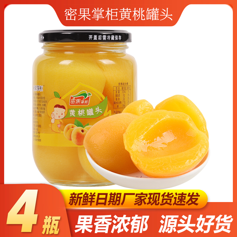 【助农补贴】沂蒙山水果罐头510克新鲜一箱4瓶黄桃罐头营养即食零食