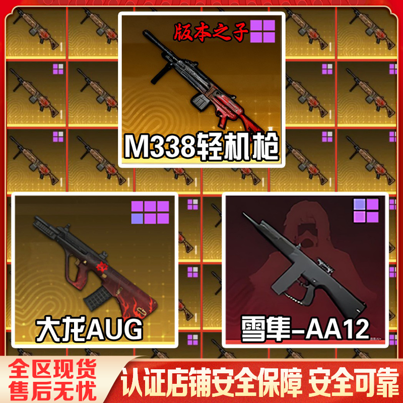 和平精英地铁逃生装备雪隼大小龙轩辕小金人墨守头传世禁未成年购