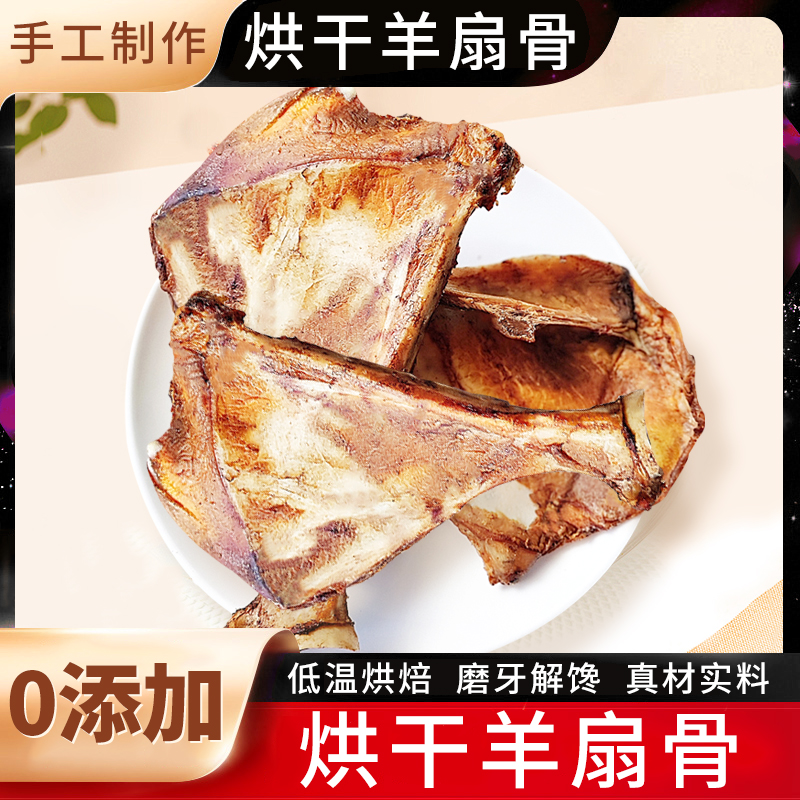 【赵小七专属】狗狗磨牙棒风干羊扇骨狗狗磨牙零食训练解馋真羊骨