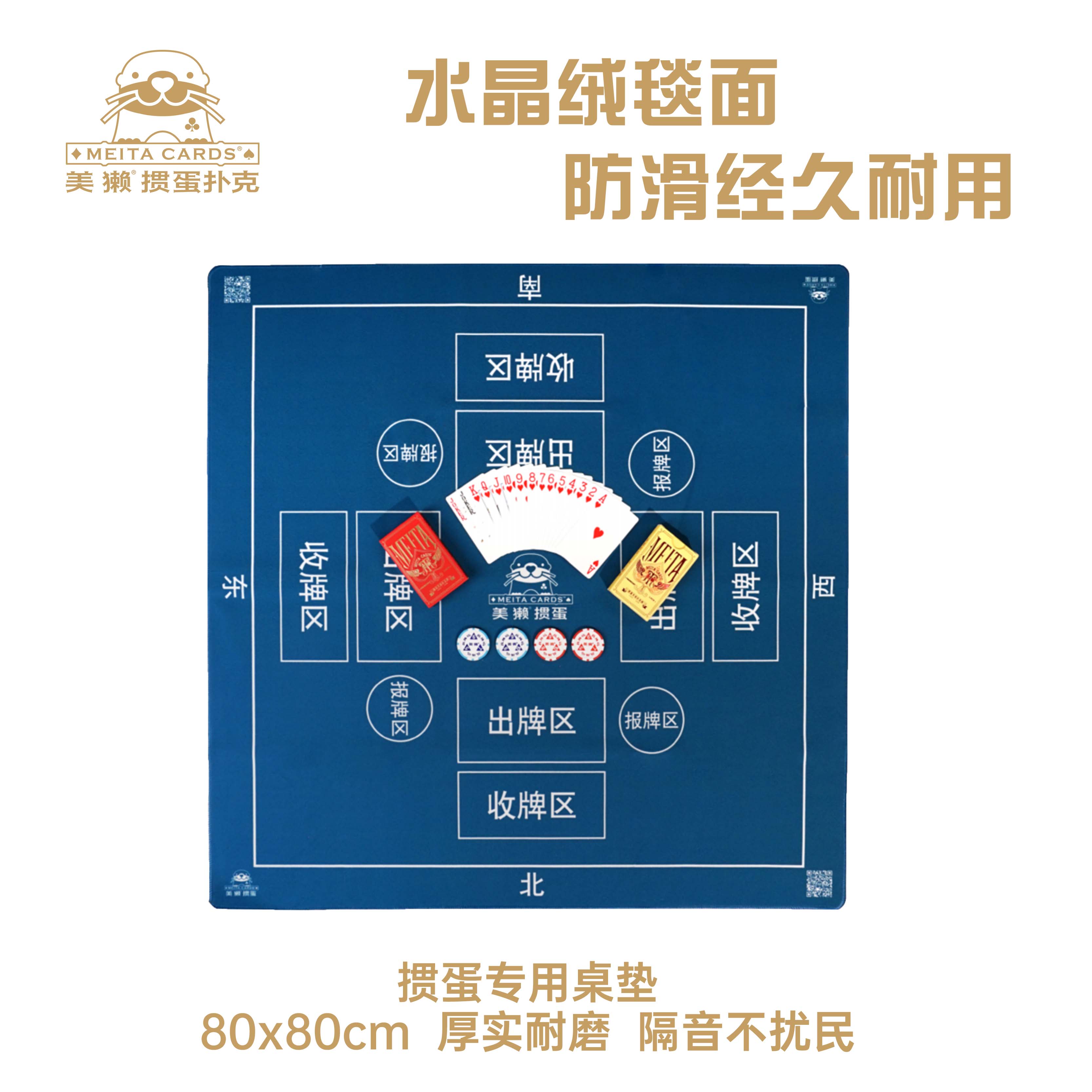 美獭掼蛋扑克牌专用桌垫防滑加厚静音消音不滑牌方形台布80x80cm