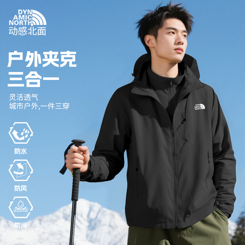 动感北面秋冬潮流防风防水保暖时尚潮流男女同款三合一夹克情侣款