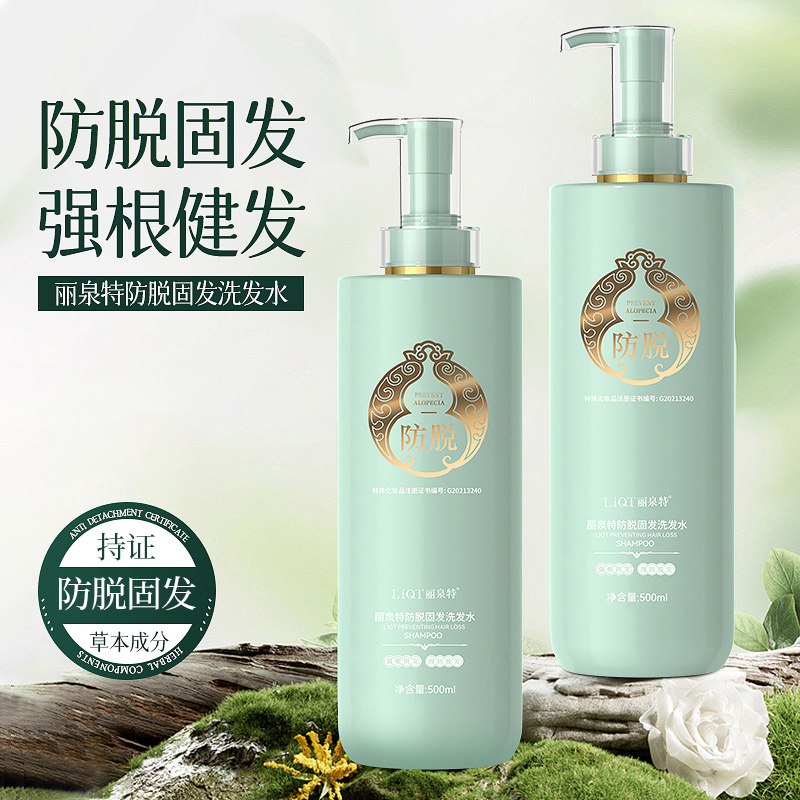 丽泉特防脱固发洗发水强韧防断发角蛋白赋活霜顺滑高级洗护套装