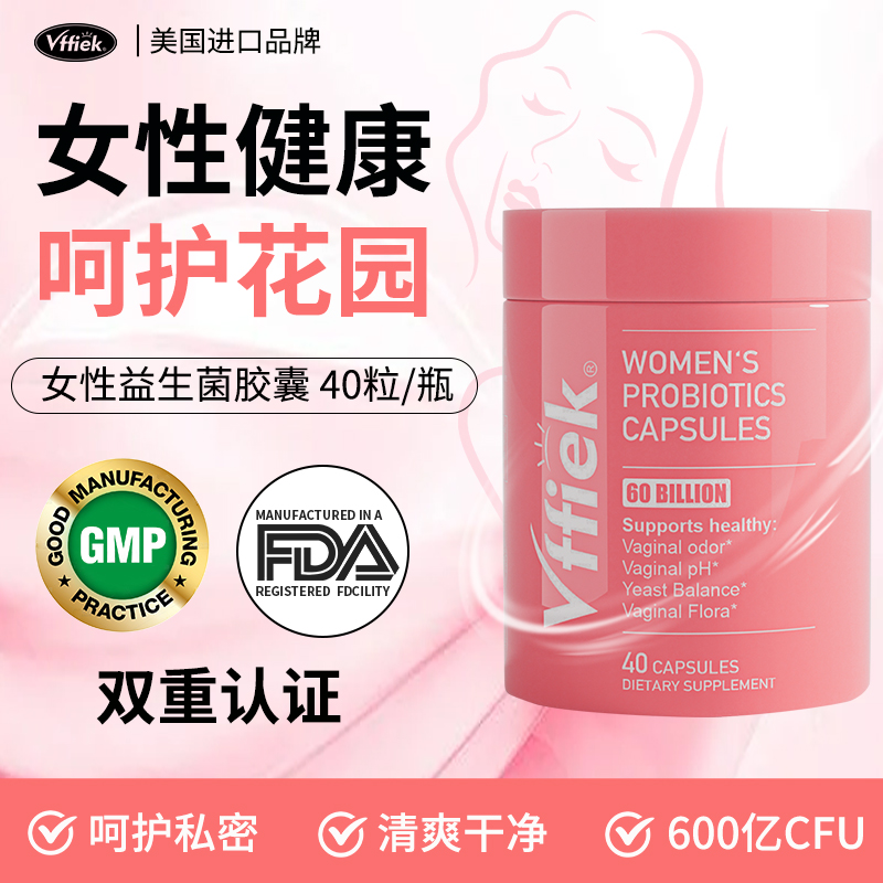Vffiek女性活性益生菌600亿活菌益生元胶囊40粒/瓶【单瓶装】