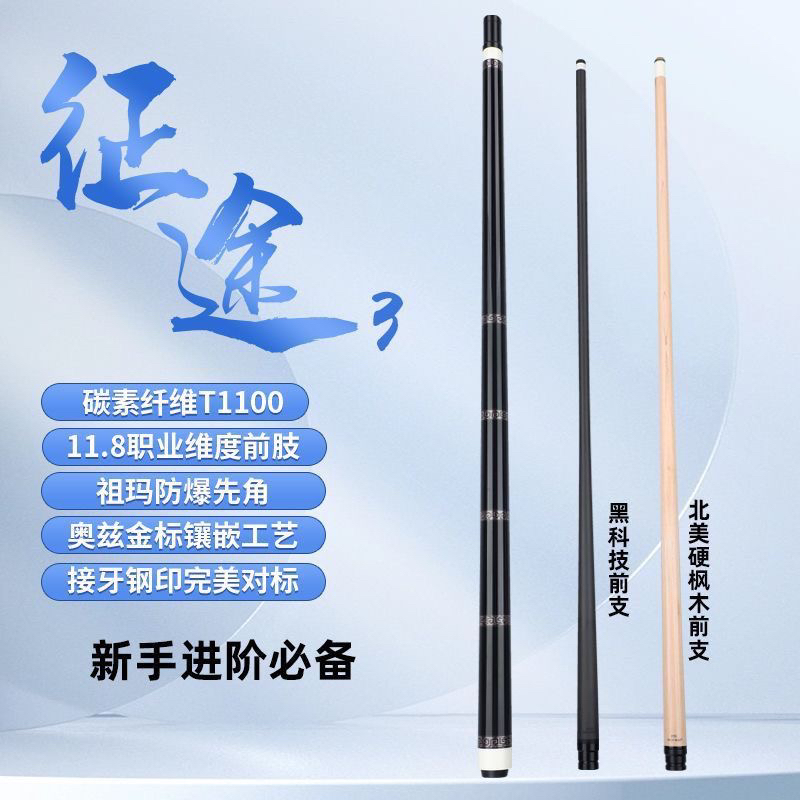 征途三征途四黑科技镶嵌款中式八球斯诺克适用二手台球杆