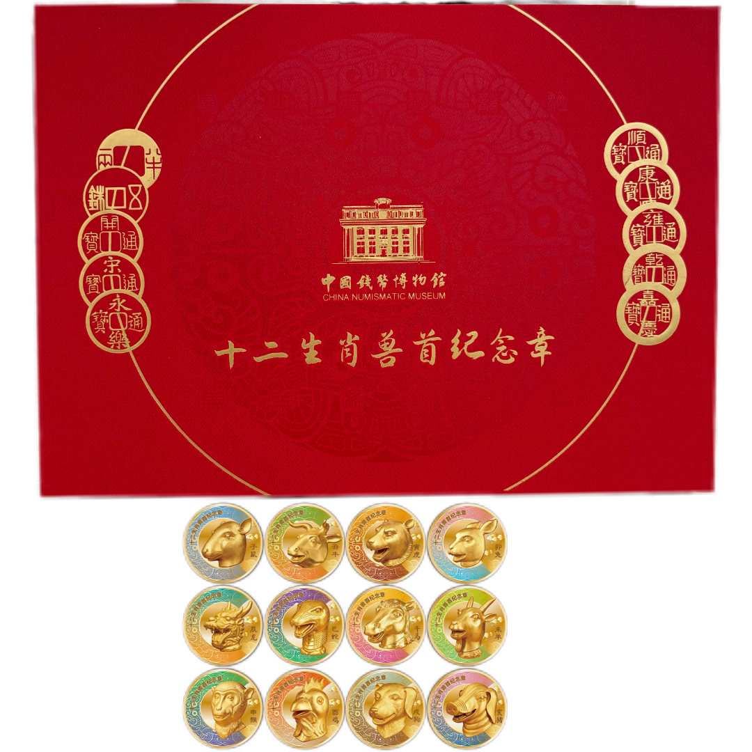 中钱博十二生肖兽首纪念章