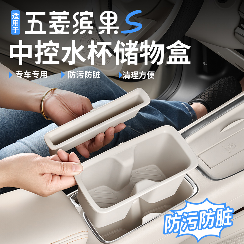 适用五菱缤果S中控水杯垫手机槽垫无线充垫防尘防滑内饰升级改装