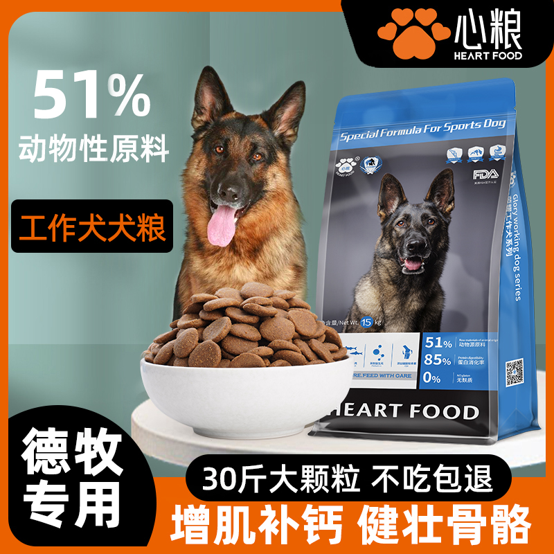 心粮成犬专用幼犬警犬中大型犬荣耀工作犬粮30斤装红标大颗粒