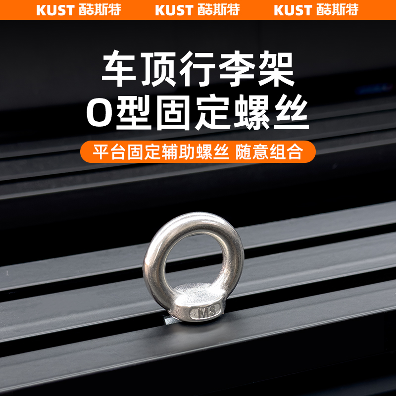 奇瑞iCAR03/03T车顶平台框行李架O型固定螺丝垫片改装升级配件