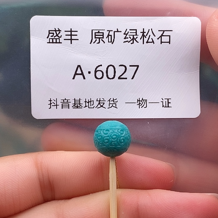 绿松石未镶嵌珠宝奇石10,3