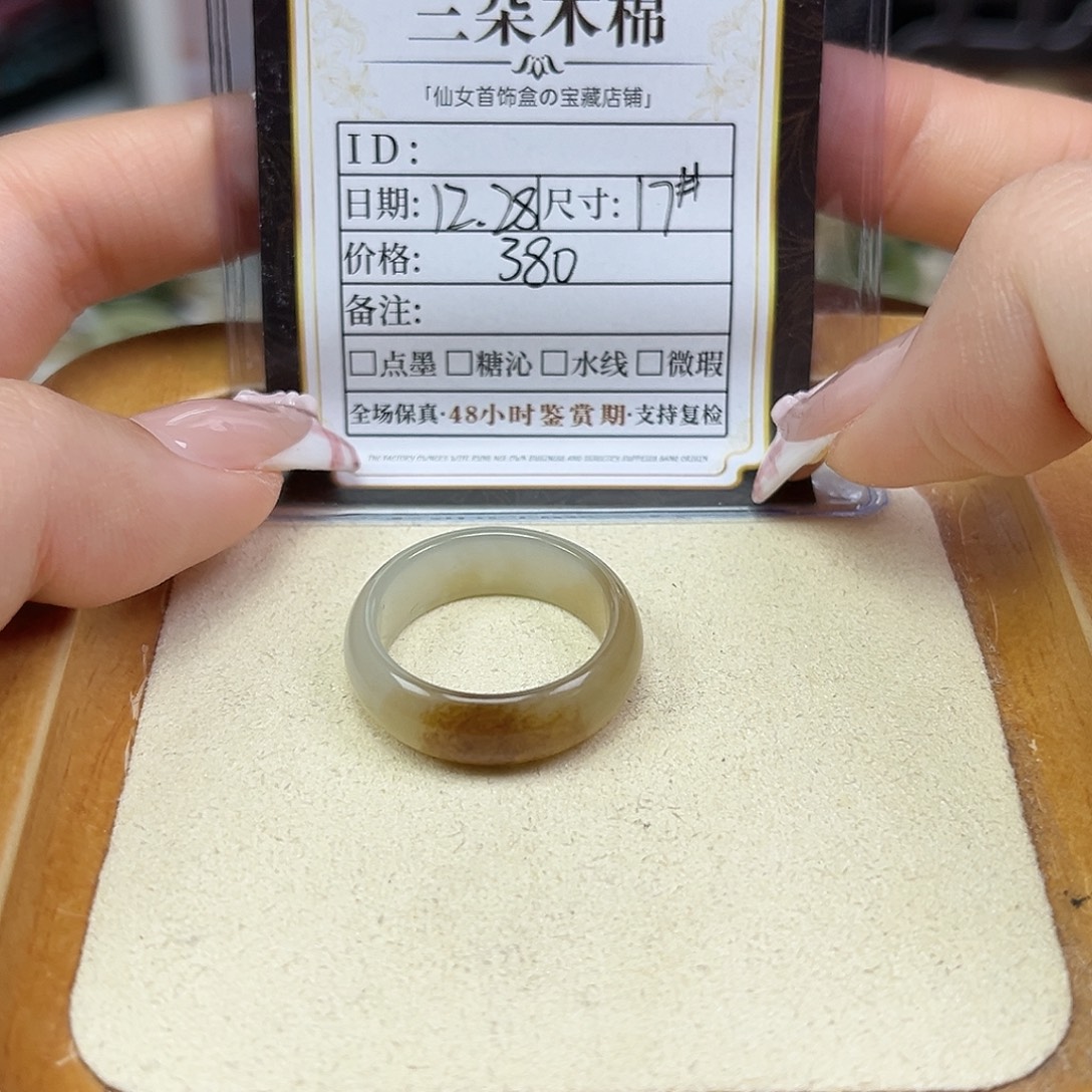 文***e和田玉未镶嵌戒指17号