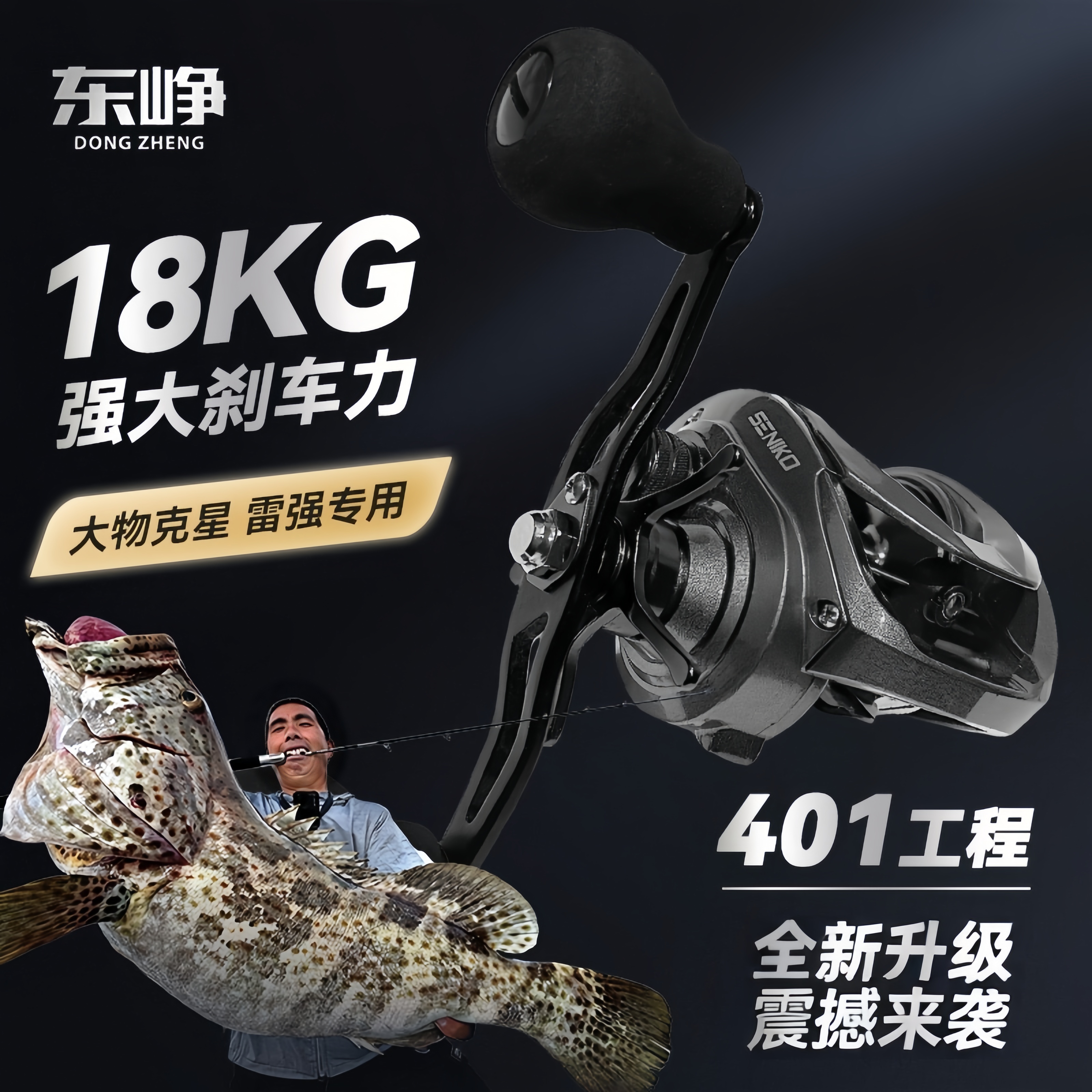 东峥401工程雷强打黑水滴轮新手巨物淡海水通用黑鱼可远投