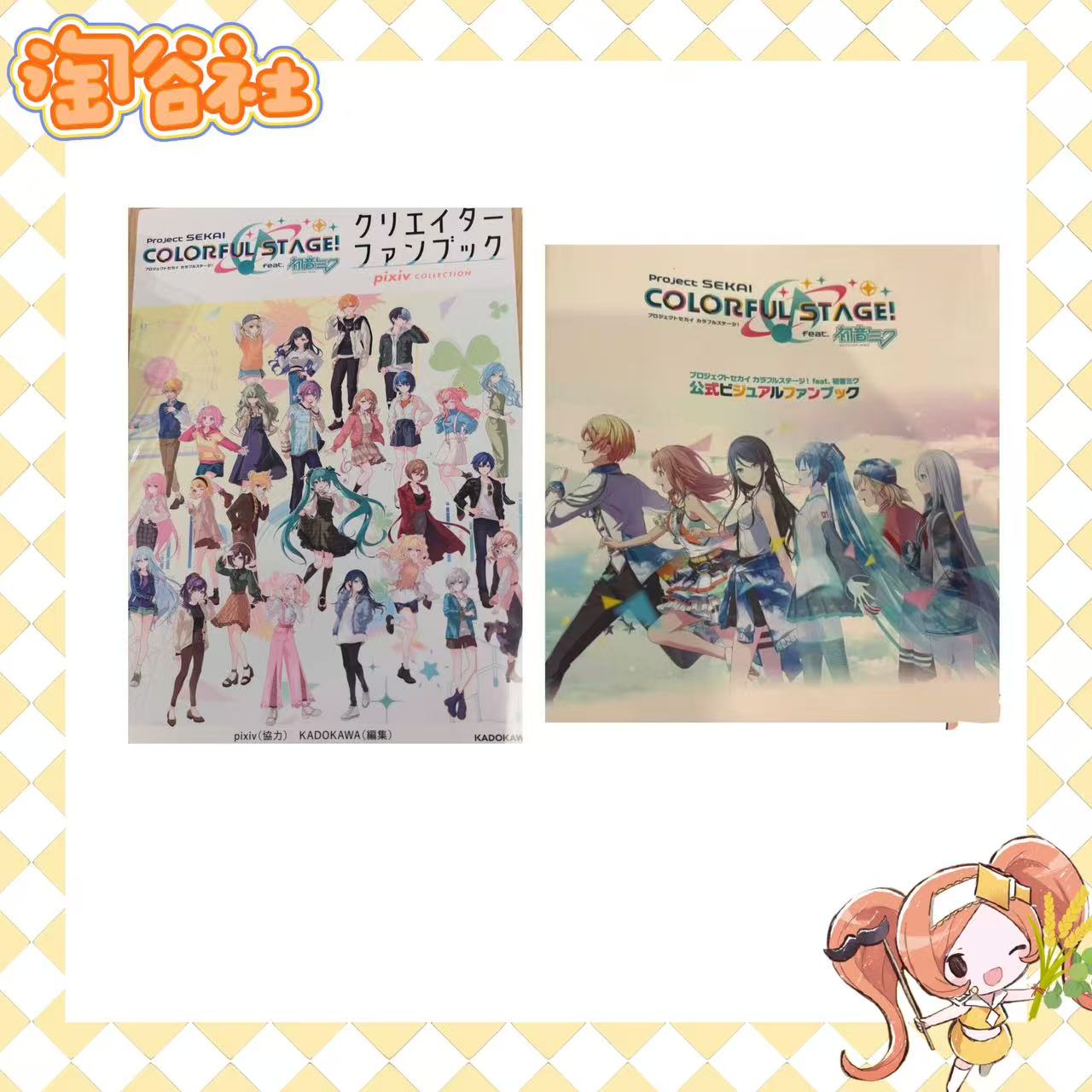 【世界计划】设定集 A4切页（盲盒代拆）