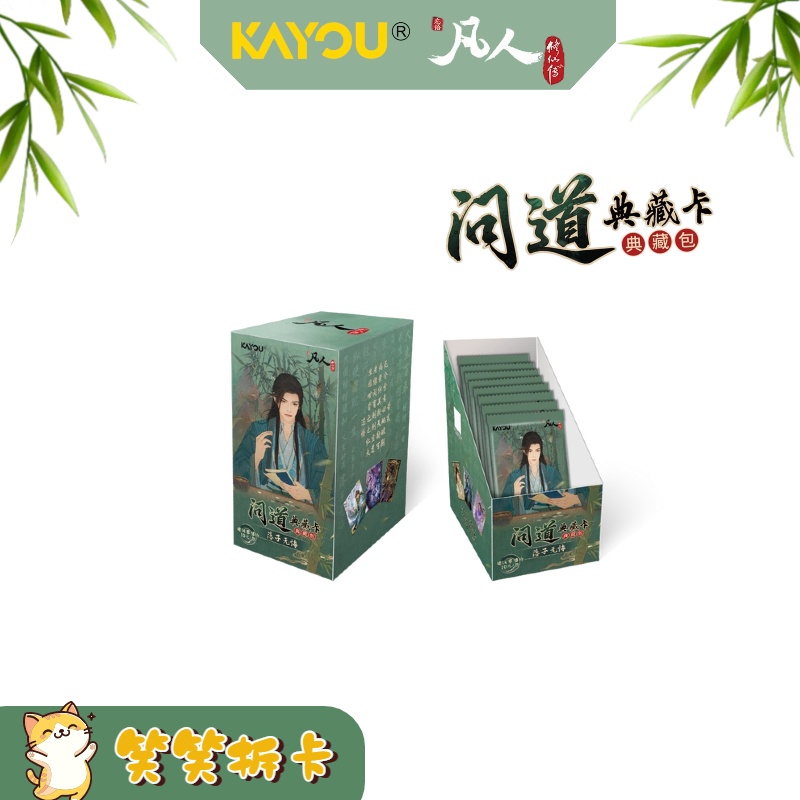 笑-【新人礼】卡游【凡人修仙传】问道典藏卡盲盒-典藏包