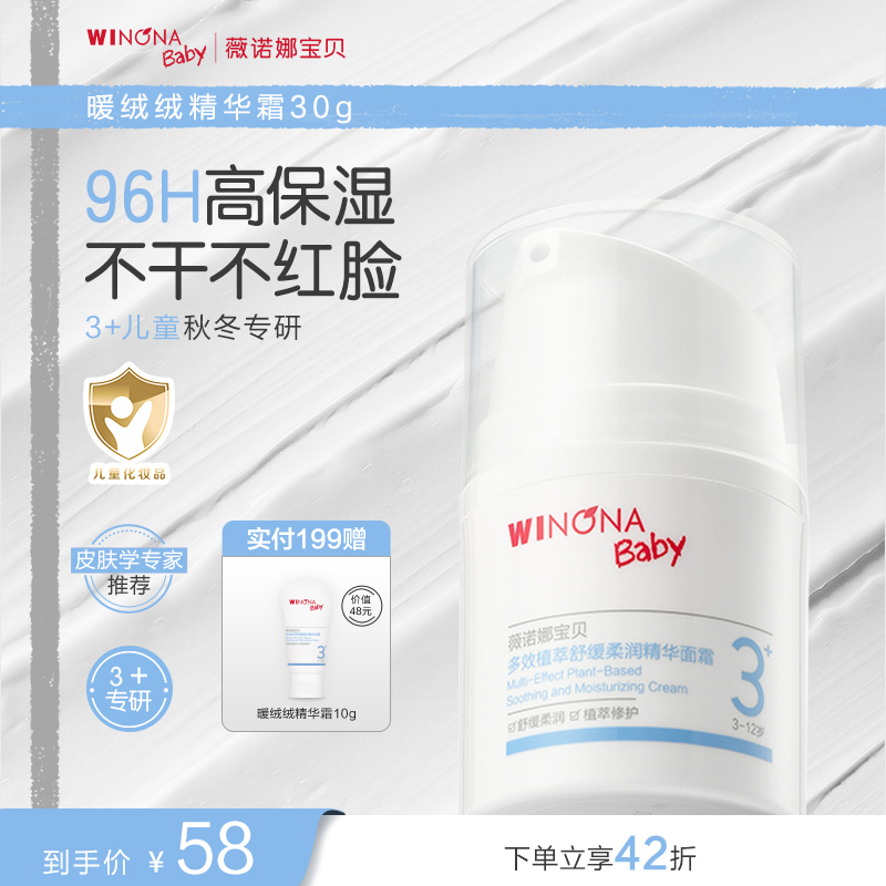 【带娃的小璐同款】薇诺娜宝贝暖绒绒儿童面霜长效保湿补水青少年3+