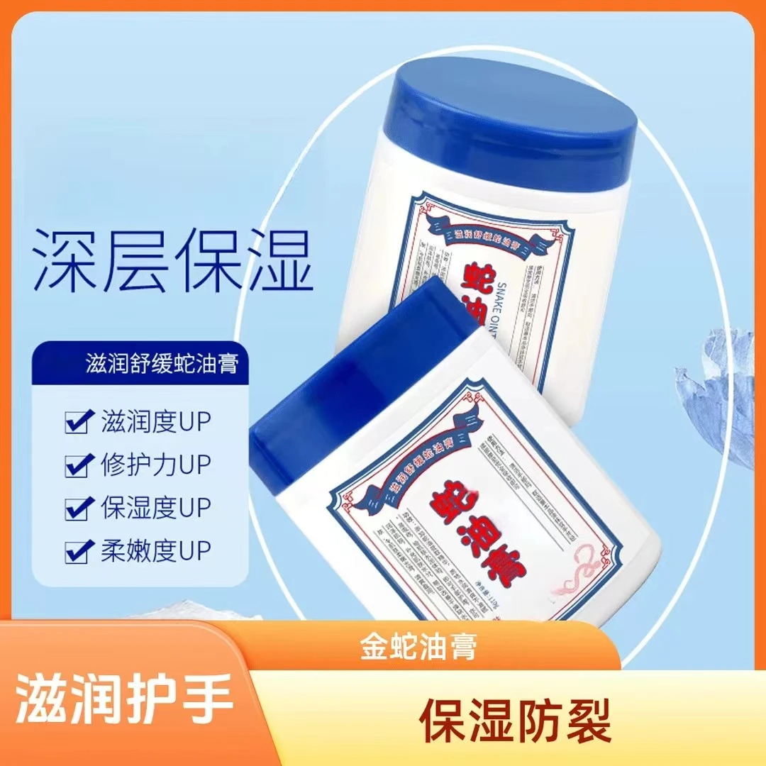 【秋冬干裂】金蛇油膏手足防干裂滋润护手霜保湿后脚跟润肤皴裂