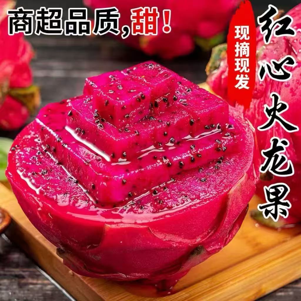 正宗红心火龙果新鲜饱满皮薄鲜嫩当季热带水果