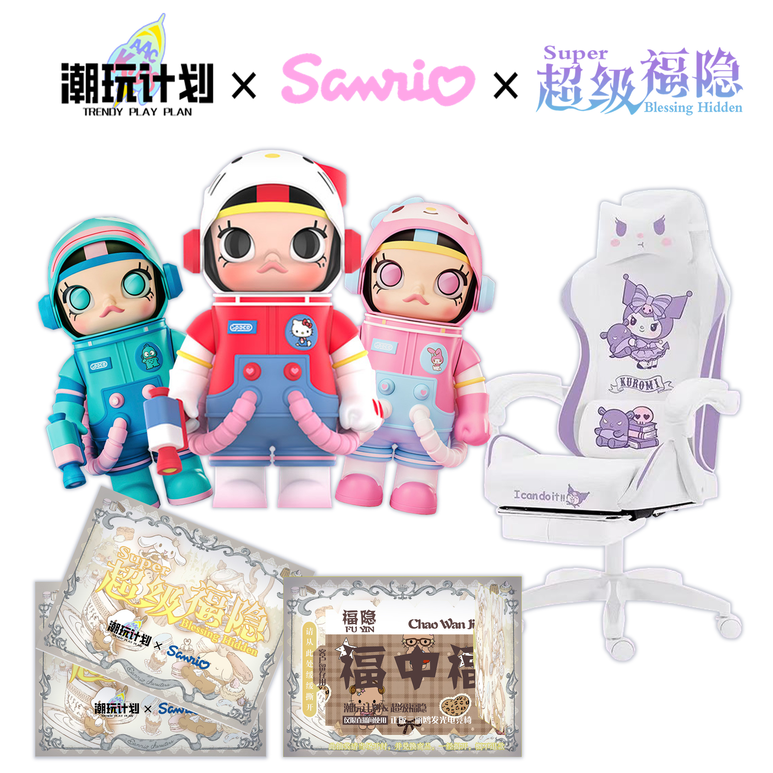 【小鱼平拆】潮玩计划X三丽鸥超级福隐第二弹 潮玩盲盒 公仔福赏