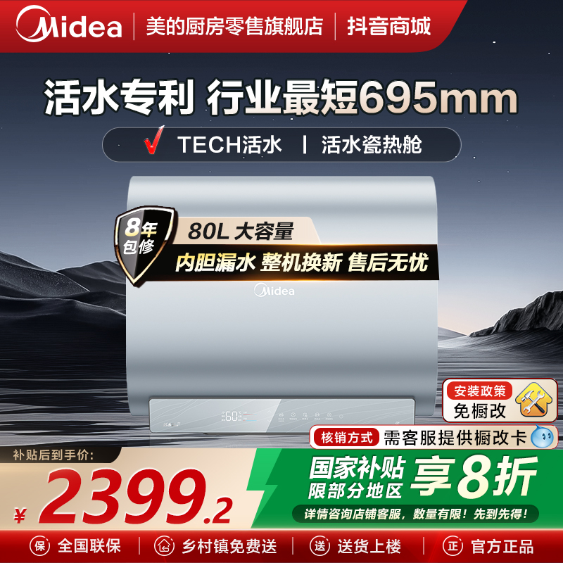 美的热水器家用卫生间洗澡免换镁棒大容量远程智控精美易安装榭湖银 80升热水器 F8033-UDpro(HE)