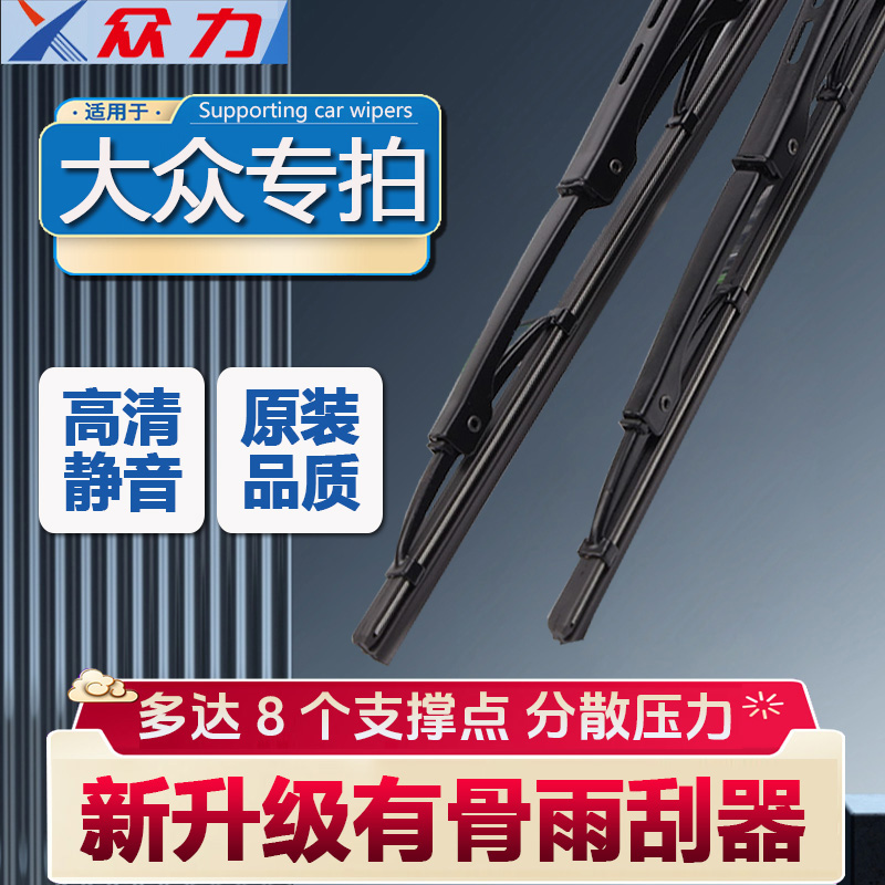 【2】大众专用朗逸速腾宝来途观迈腾帕萨特专车专用有骨雨刮器雨刷