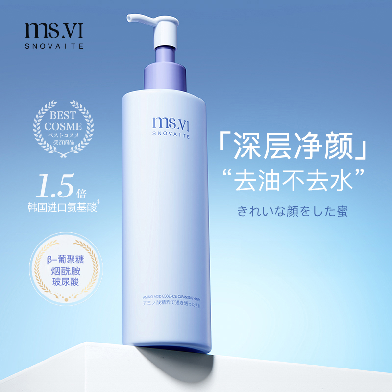 【进口原料】蜜黛莎氨基酸精粹净透洁颜蜜洗面奶深层净颜洗卸二合一