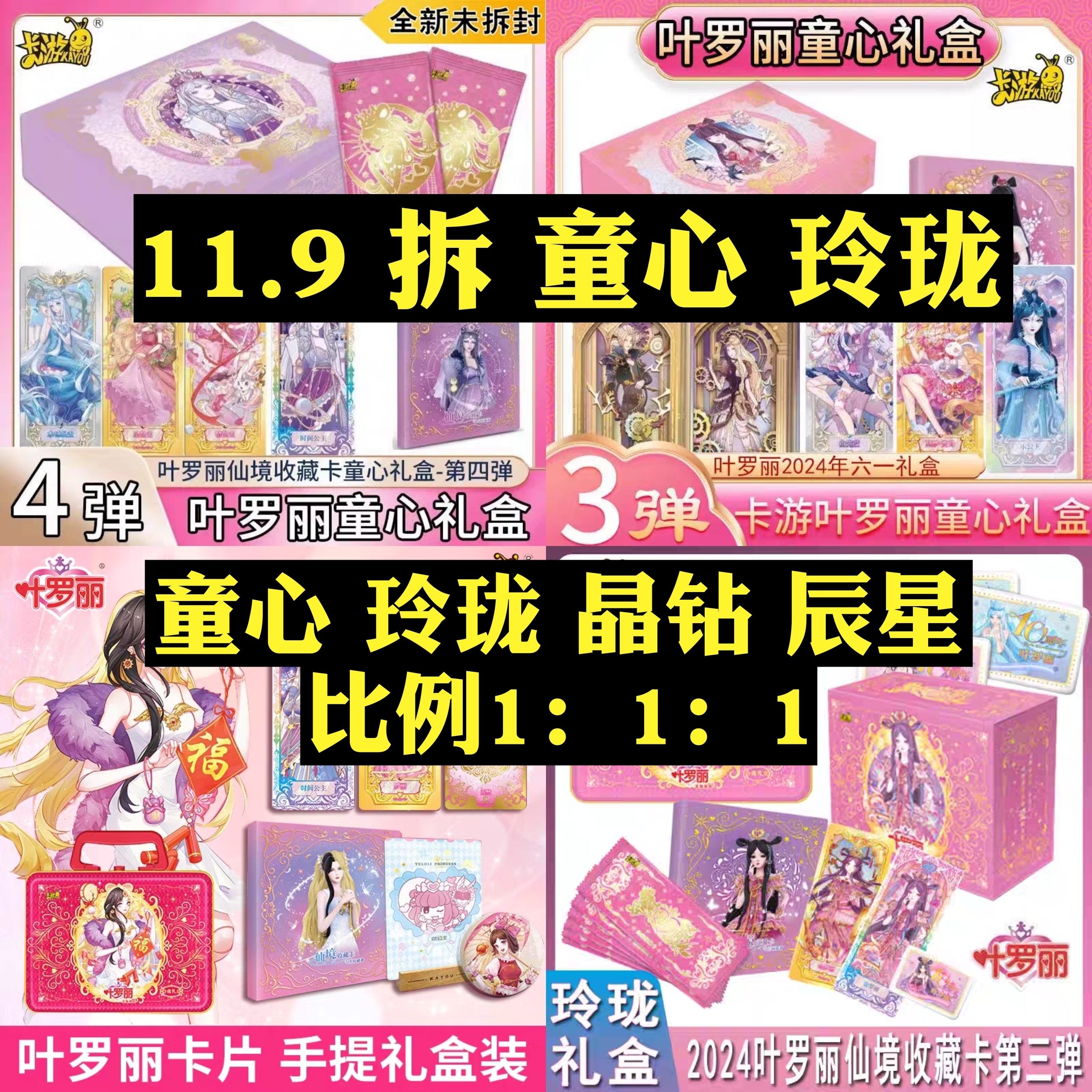 11.9抽玲珑3 4 童心3 4 《叶罗丽》童心 玲珑抽抽