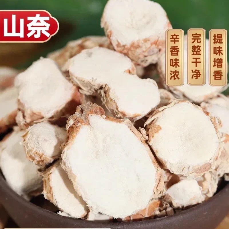 【山奈】广东山奈沙姜香奈调味料厨房佐料炖肉卤肉精选片