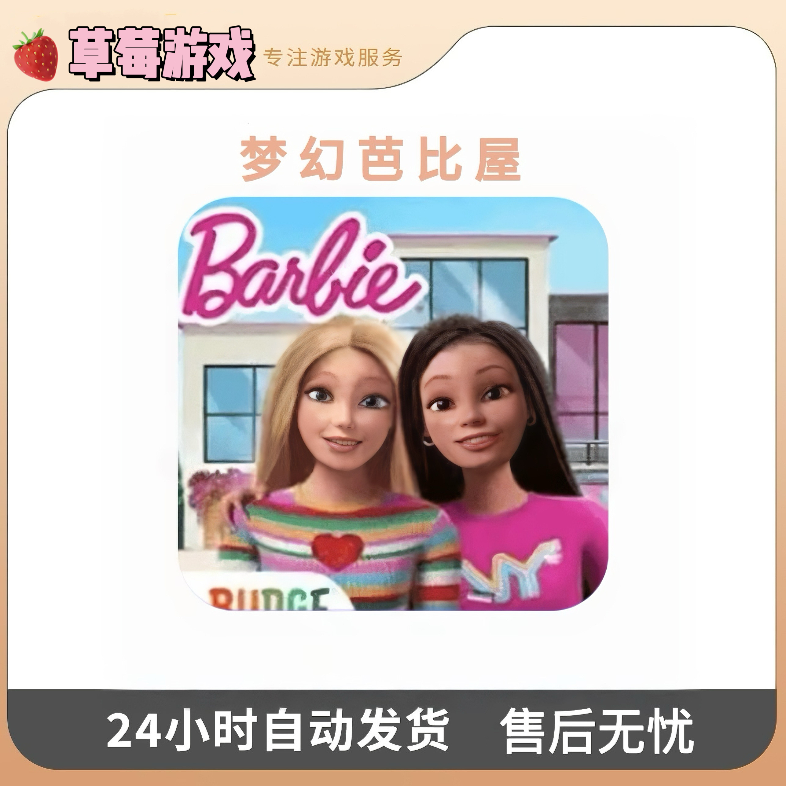 芭比梦幻屋 Barbie Dreamhouse Adventures 手游游戏 